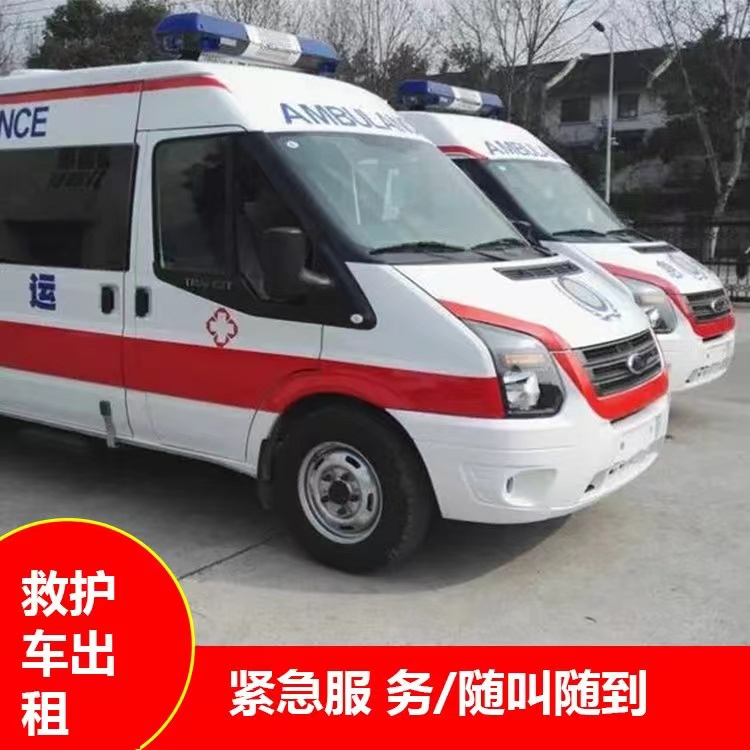 曲江行动不便救护车出租